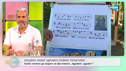 Ася ни показва какво може да видим на фестивала „Здравей, здраве” - „На кафе” (03.06.2022)