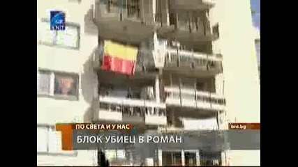 Цигани разграбиха блок в Роман