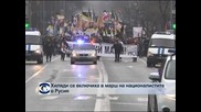 Хиляди се включиха в марш на националистите в Русия