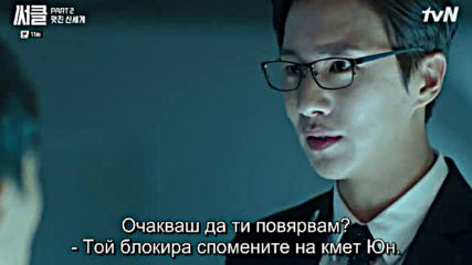 Circle Two Connected Worlds E11 / Кръг Два Свързани Свята Е11