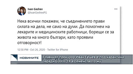 Главният прокурор Иван Гешев е под карантина заради COVID-19 в семейството му