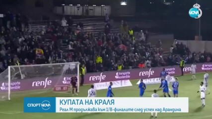 Реал Мадрид продължава към 1/8-финалите на Купата на краля