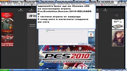 как се инсталирва играта Pro Evolution Soccer 2010 Reloaded