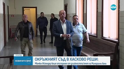 Съдът отстрани от длъжност кмета на Минерални бани Мюмюн Искендер