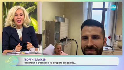 Георги Блажев в очакване на втора рожба - „На кафе” (23.10.2023)