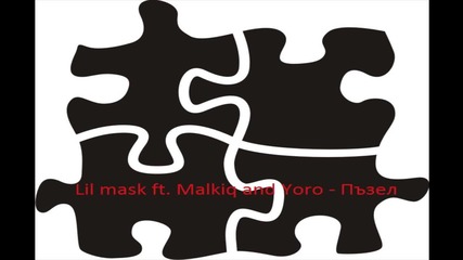 Lil mask ft. Malkiq and Yoro - Пъзел