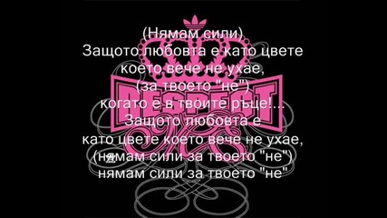 Respect - Pesnichka Za Lubovta (fixd name) 