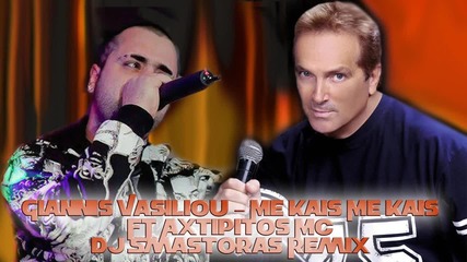 Giannis Vasiliou - Me Kais Me Kais Ft Axtipitos Mc (dj Smastoras Remix )