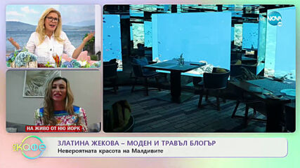 Златина Жекова - моден и травъл блогър - „На кафе” (18.06.2021)