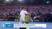 Новак Джокович се класира за 11-ия си финал в Мелбърн
