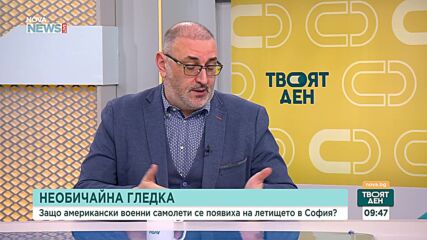Анализатори: България служи като междинна точка за американска военна авиация, не база