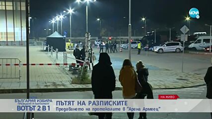 Опашки за предаване на протоколи в няколко града в страната