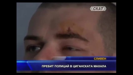 Цигани бият полицаи в Сливен