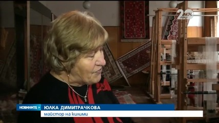 Известни личности стъпват по чипровски килими
