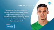 Официално: Кирил Десподов е играч на ПАОК