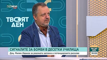 Милен Иванов: Мейлите с бомбени заплахи не са от деца