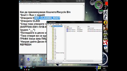 Как да преименуваме Кошчето 
