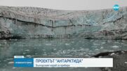 Българският изследователски кораб се прибира в България