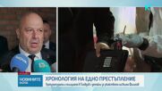 Разкриха мотива за убийството на Илиян Филипов, повдигнаха обвинение на задържания