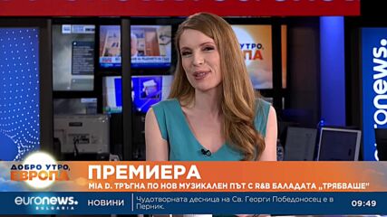 Певицата MIA D: Аз пея всичко, което е в сърцето ми
