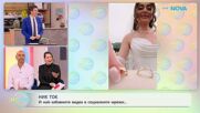 НИК ТОК: Най-любопитното от социалните мрежи | На кафе | 22 апр. 2026