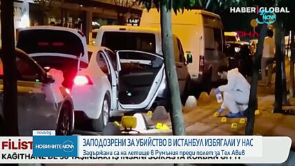 Застреляха бизнесмен в Истанбул, заподозрените избягаха в България