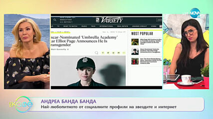 Андреа Банда Банда: Най-любопитното от социалните профили на звездите - „На кафе” (02.12.2020)