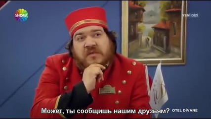 Хотел Диване - еп.1 (rus subs - otel Divane)