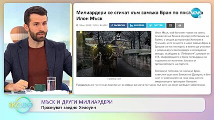 Трагедията в Южна Корея: Един почернен празник - „На кафе” (31.10.2022)