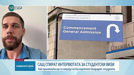 Какво влияние ще окажат ограничения на Тръмп върху българските студенти, желаещи да учат зад Океана