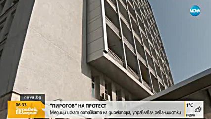 Медици от „Пирогов” на протест срещу директора