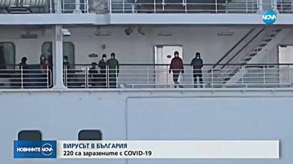 Броят на заразените с коронавирус у нас вече е 220