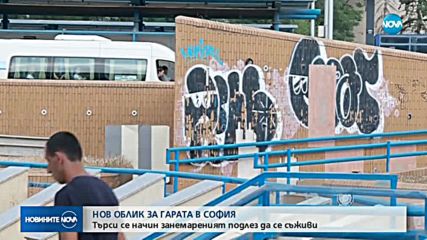 Нов облик за гарата в София