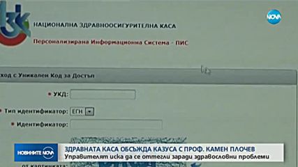 НЗОК обсъжда казуса с проф. Камен Плочев