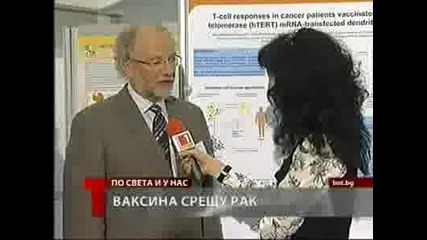 Ваксина лекува рак - Българска национална телевизия - Новини и научни открития (09.10.2009)