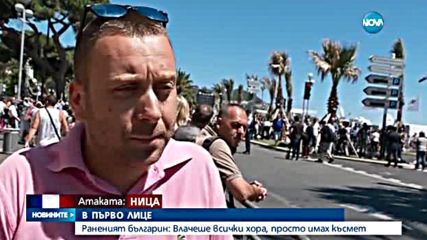 Отново терор в сърцето на Европа (ОБЗОР)