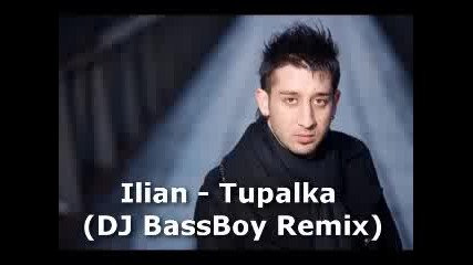 [най - ремикс] Ilian - Tupalka (dj Bassboy Remix)