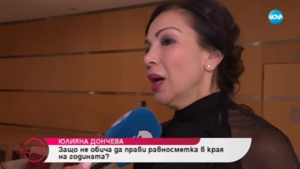 Юлияна Дончева: „Човек трябва да бъде взискателен към себе си”