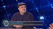 Код иновации: AI и човешките връзки – как технологиите променят начина, по който общуваме