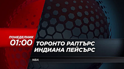 Торонто Раптърс-Индиана Пейсърс на 24 февруари, неделя с-у понеделник, 01.00 ч. по DIEMA SPORT
