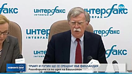 Обявиха къде ще е срещата между Путин и Тръмп
