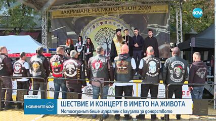 "Да! За живот": Шествие и концерт в подкрепа на донорство се проведе в София