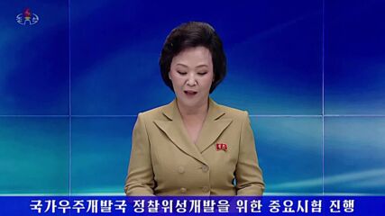 Пхенян потвърди "важен" тест в разработването на шпионски сателит