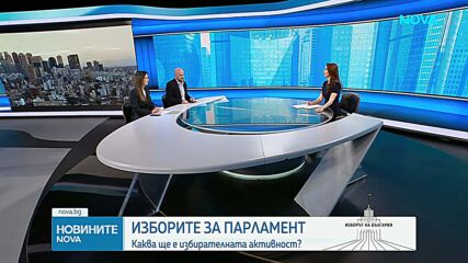 Избирателната активност: Какво отчитат агенциите?