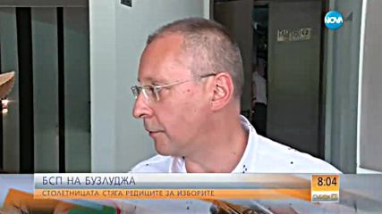 Започва социалистическият събор на Бузлуджа