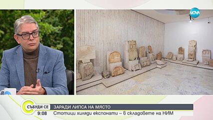НИМ в центъра на София: Трябва ли да бъде преместен музеят