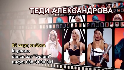 Теди Александрова- 05.03.2016-реклама