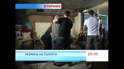 Бой в „размяна на съпруги” Pro.bg 