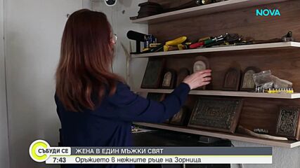 В мъжкия свят на оръжията: Зорница Георгиева – единствената жена-оръжейник в България