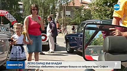 Парад на ретро автомобили във Владая